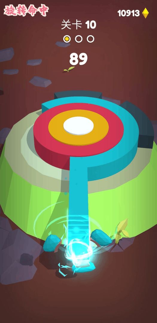 旋转命中游戏截图