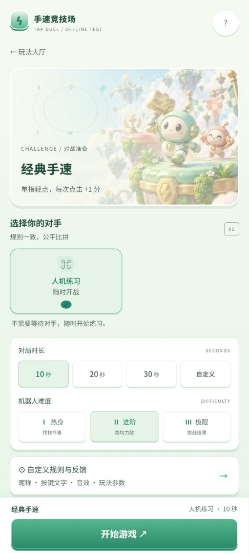 手速竞技场游戏截图