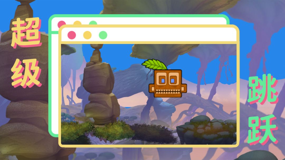 超级跳跃游戏截图