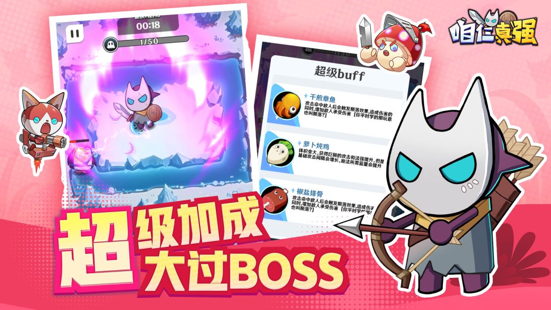 咱仨真强（TapTap测试版）游戏截图