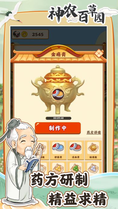 神农百草园游戏截图