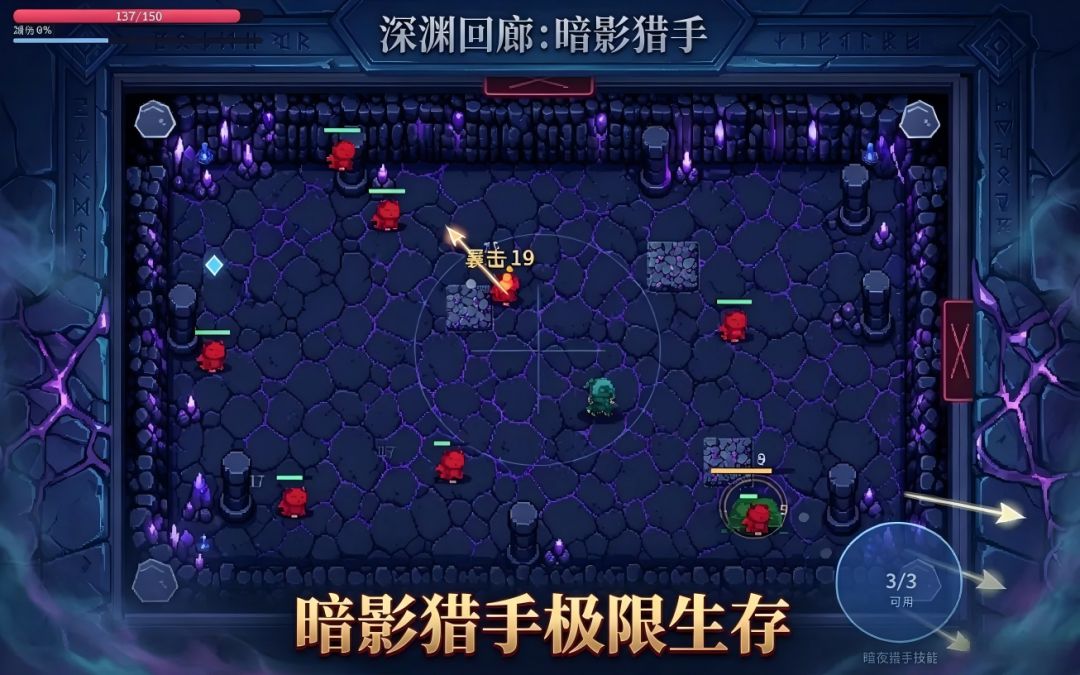 深渊回廊：暗影猎手游戏截图