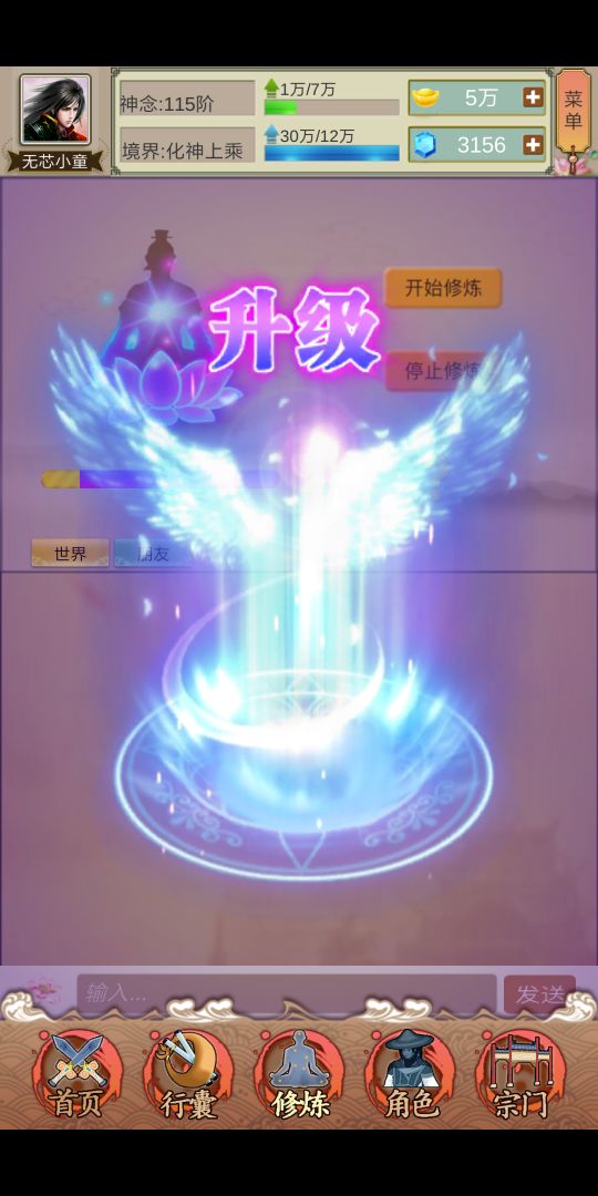 仙侠论游戏截图