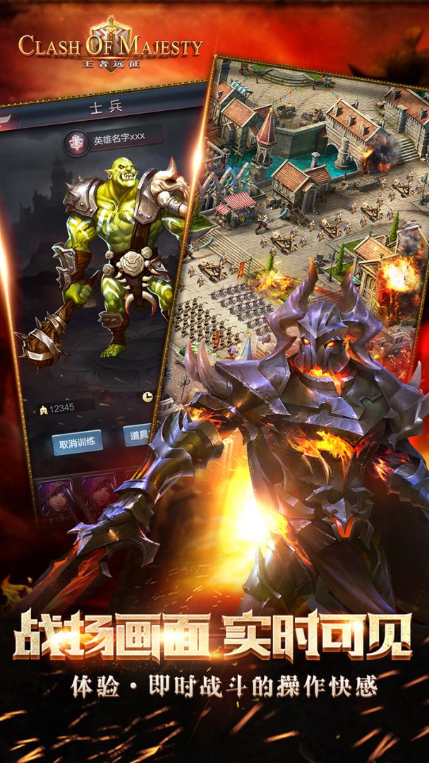 王者远征（Clash of Majesty）游戏截图