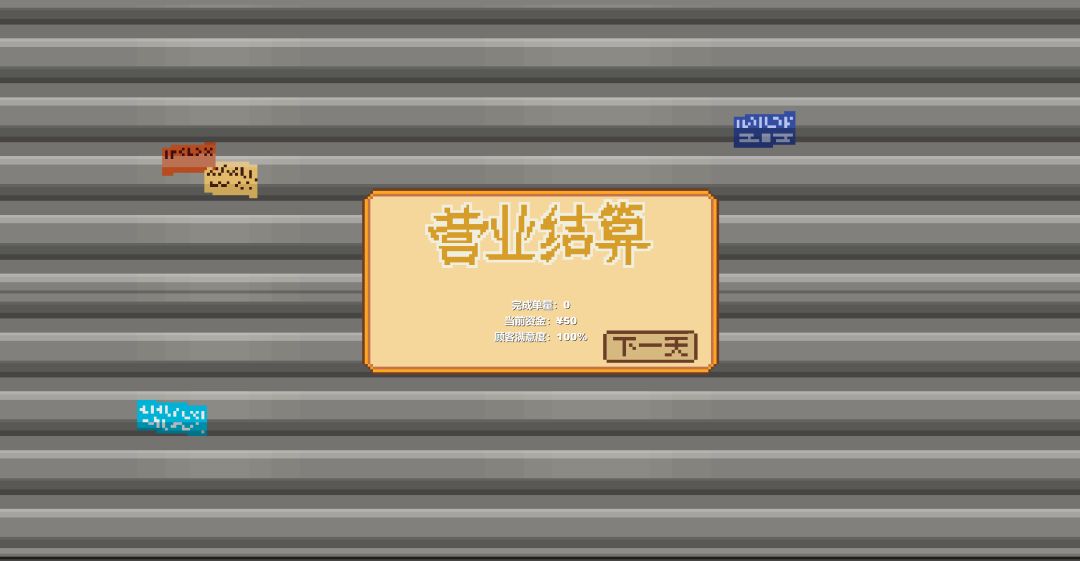 南门餐铺游戏截图