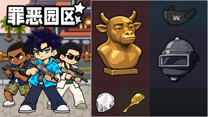 罪恶园区 封面