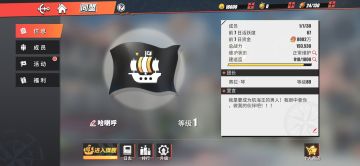 《航海王热血航线》同盟玩法入门攻略：竞技活动技巧介绍，一篇教你玩转同盟！