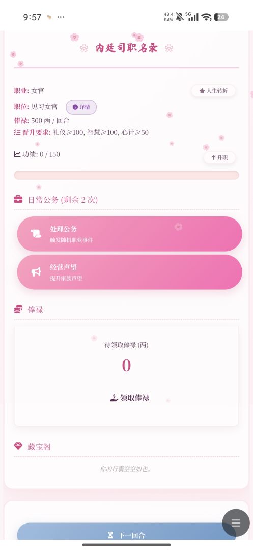世家风华录游戏截图