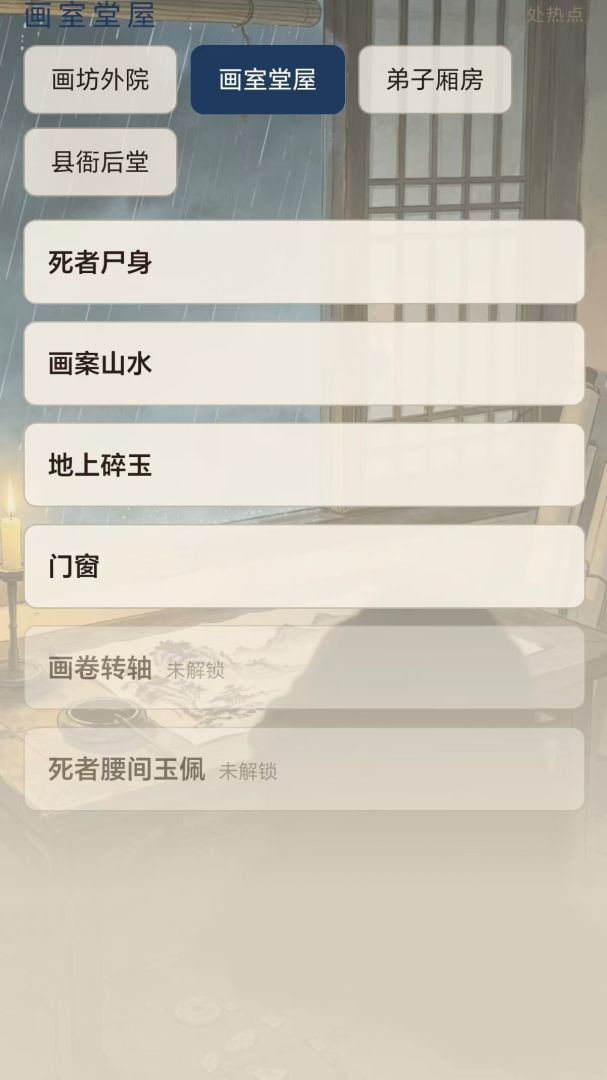 枕霄探案集游戏截图