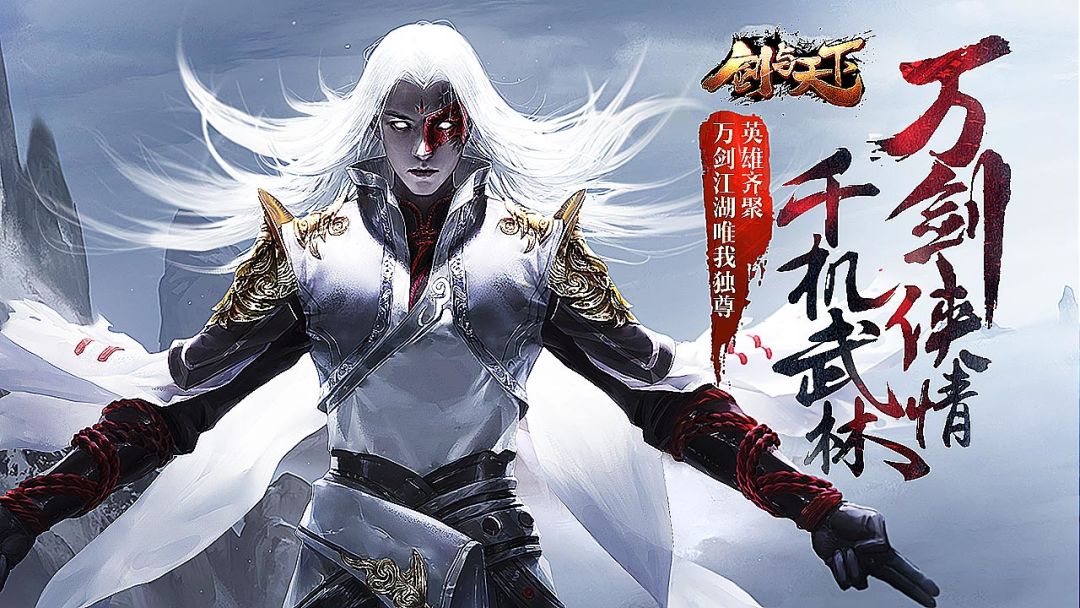 剑与天下游戏截图