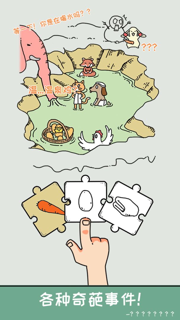 这块图放哪游戏截图