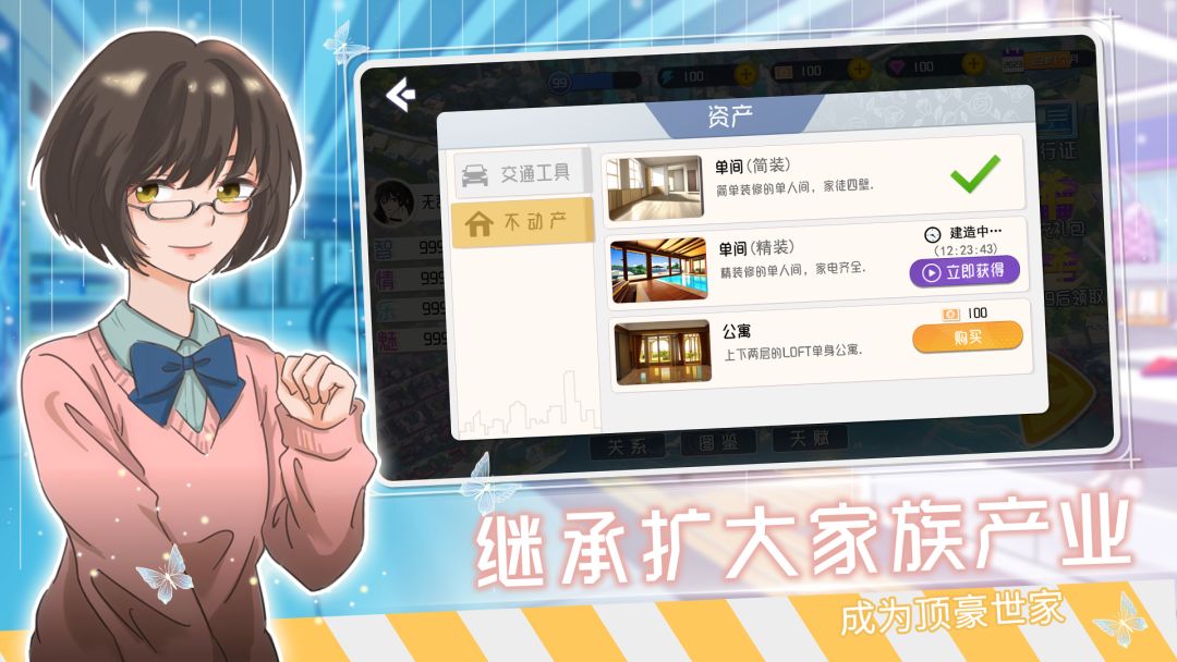 海王模拟器2游戏截图