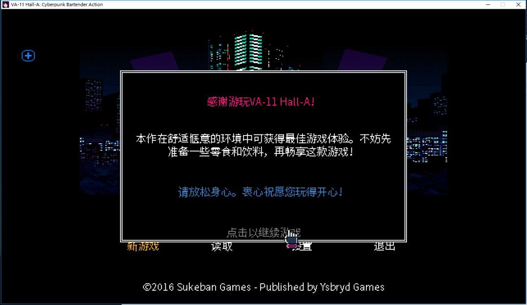 VA-11 Hall-A: 赛博朋克酒保行动游戏截图