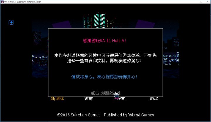 VA-11 Hall-A: 赛博朋克酒保行动截图