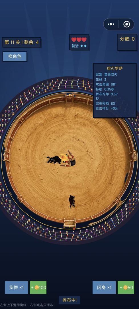 斗牛士竞技场游戏截图