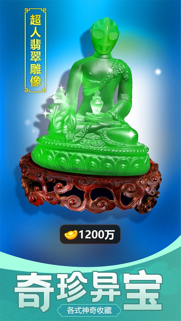 古董大师模拟器游戏截图