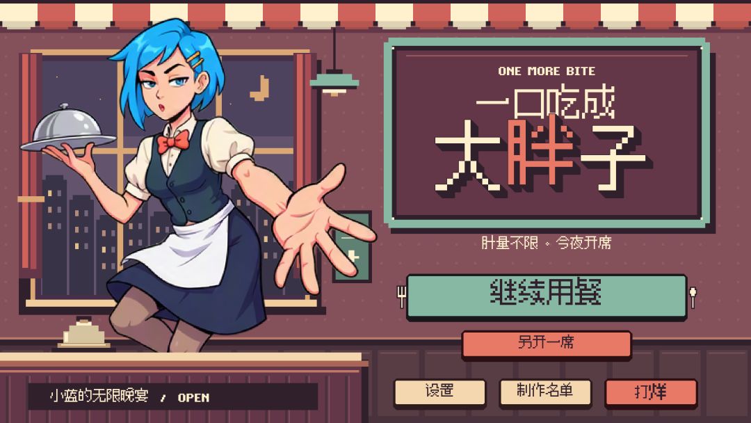 一口吃成大胖子游戏截图