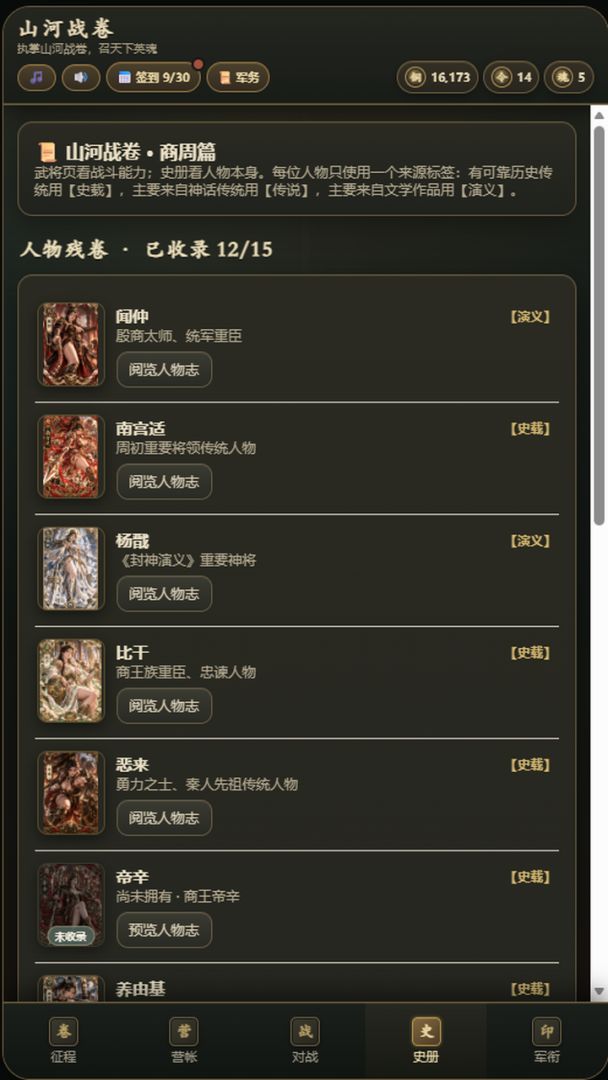 山河战卷游戏截图