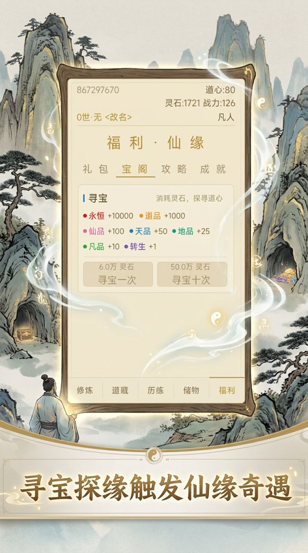 从老庄开始修道成圣游戏截图