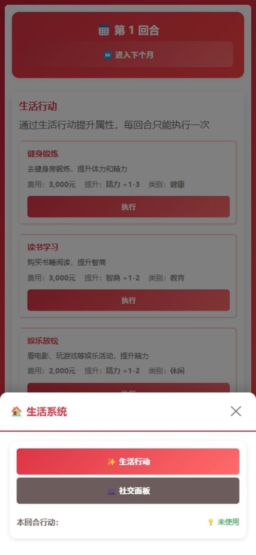 AI创业模拟器游戏截图