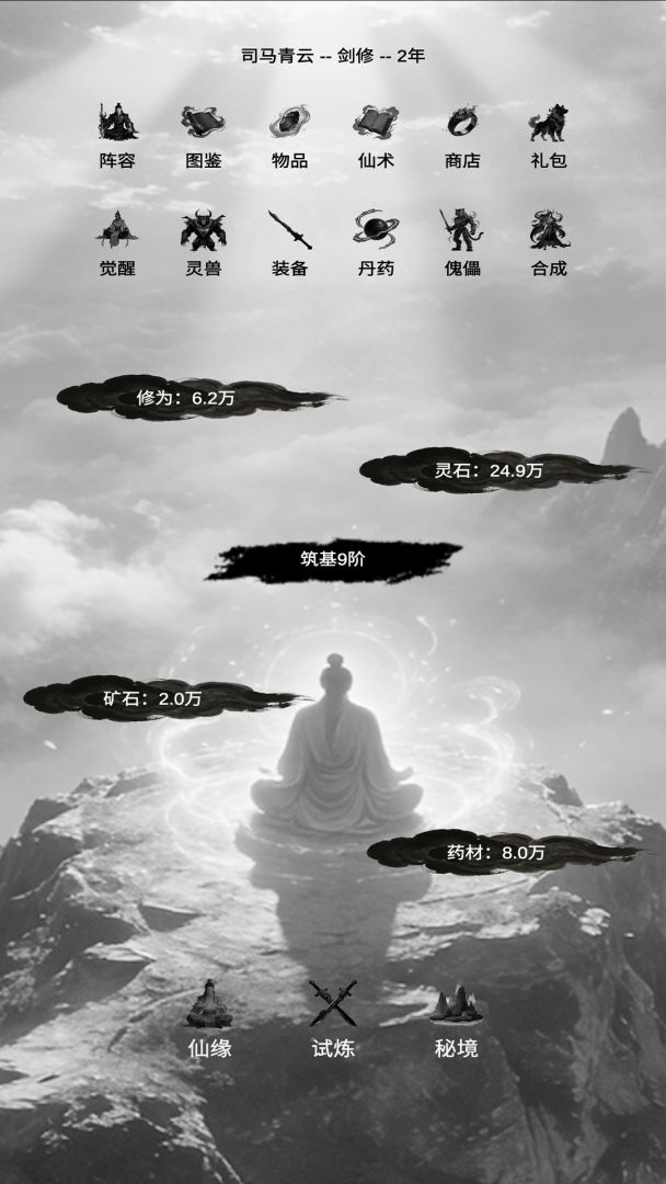 求索之路游戏截图