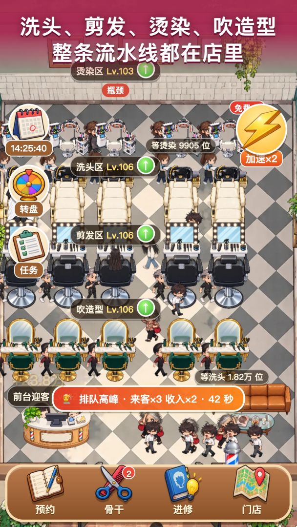 发廊老板:从街边剪发摊到全城连锁游戏截图
