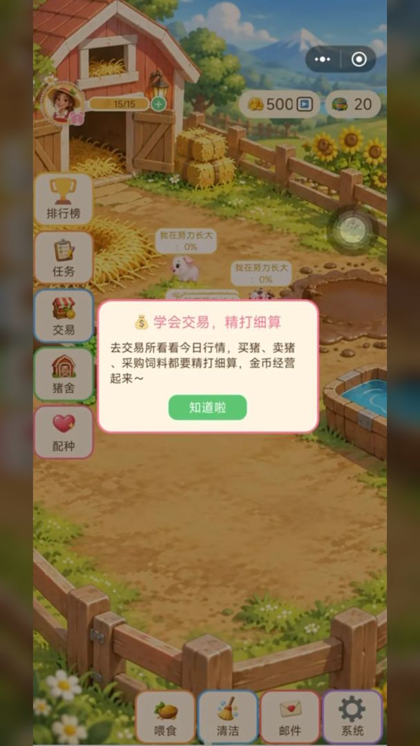 偷偷开了个养猪场游戏截图
