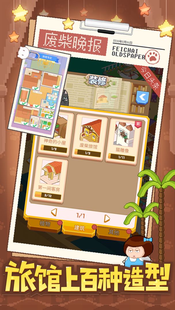 废柴物语游戏截图