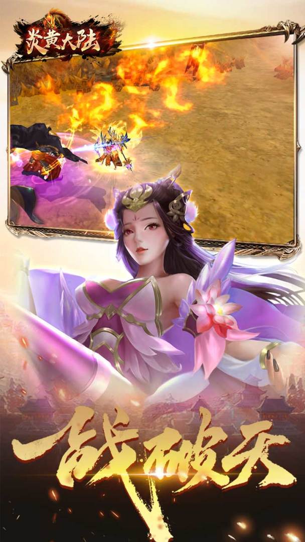 炎黄大陆游戏截图