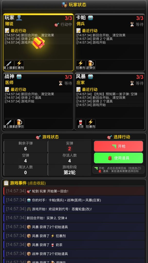 恶魔轮盘(改)游戏截图