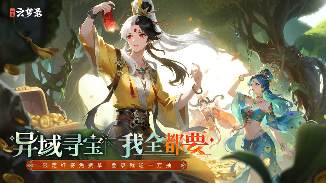 三国云梦录游戏截图