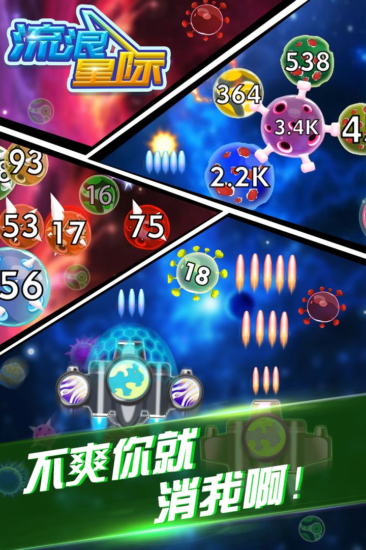 流浪星际游戏截图