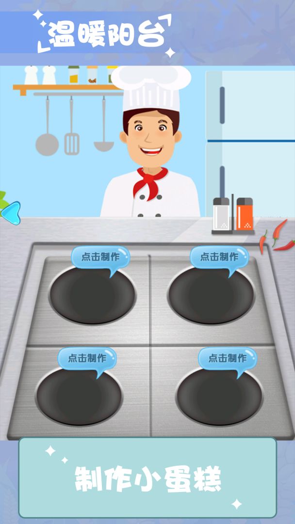 温暖小阳台游戏截图