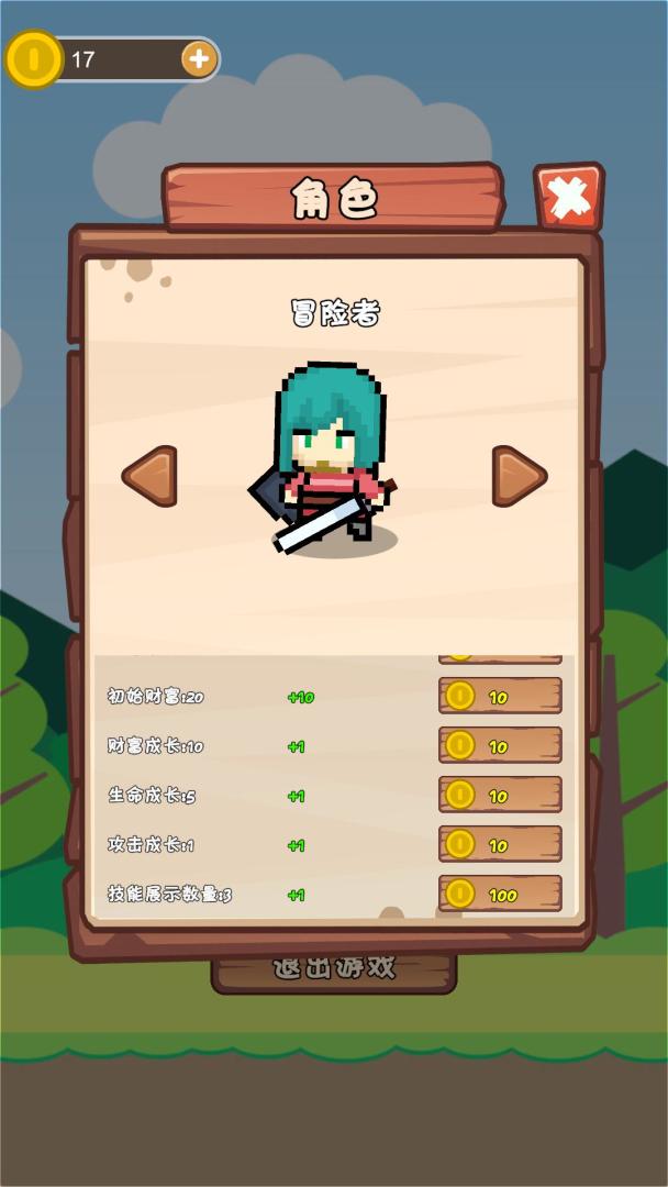 肉鸽旅途游戏截图