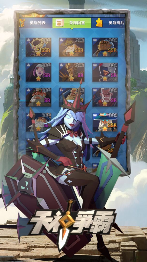 天神争霸游戏截图