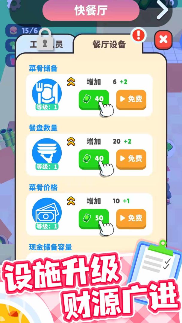 开心厨房游戏截图