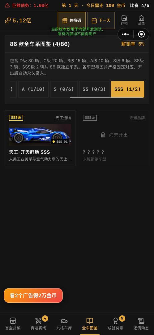 靠抽汽车盲盒成为亿万富翁游戏截图