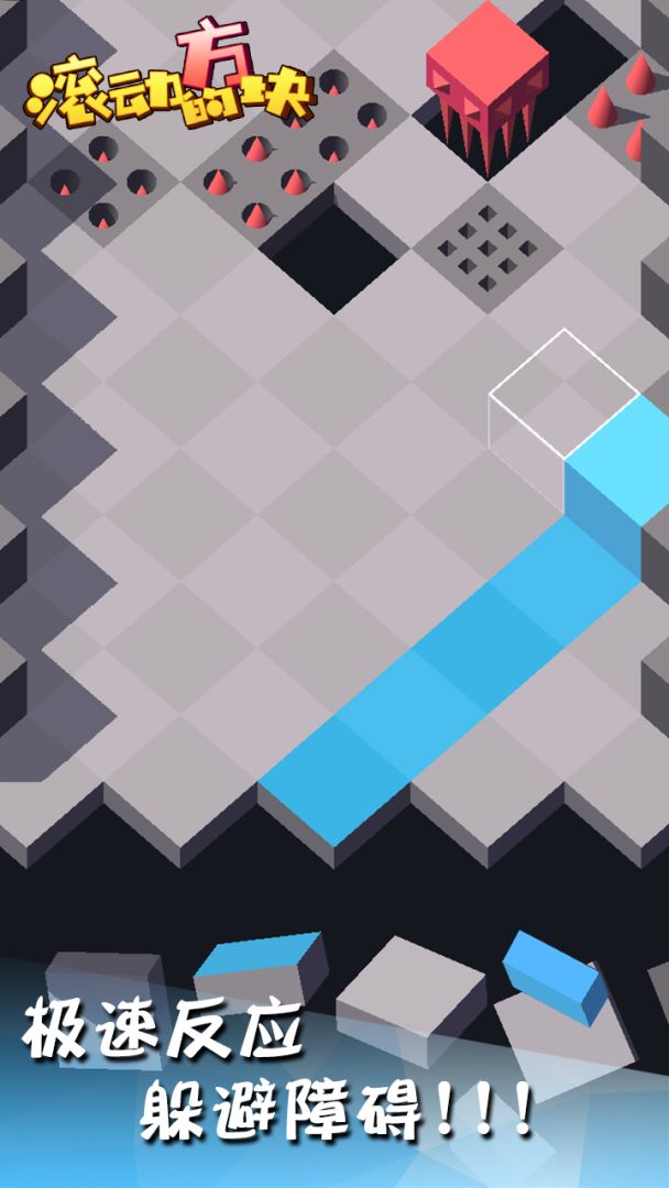 滚动的方块游戏截图