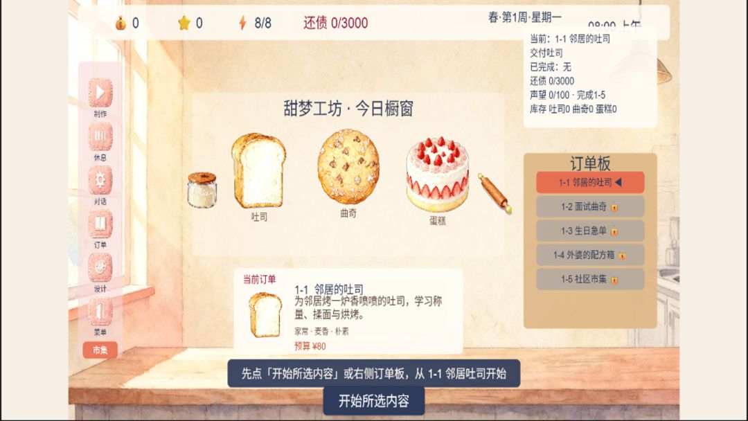 甜品大师游戏截图