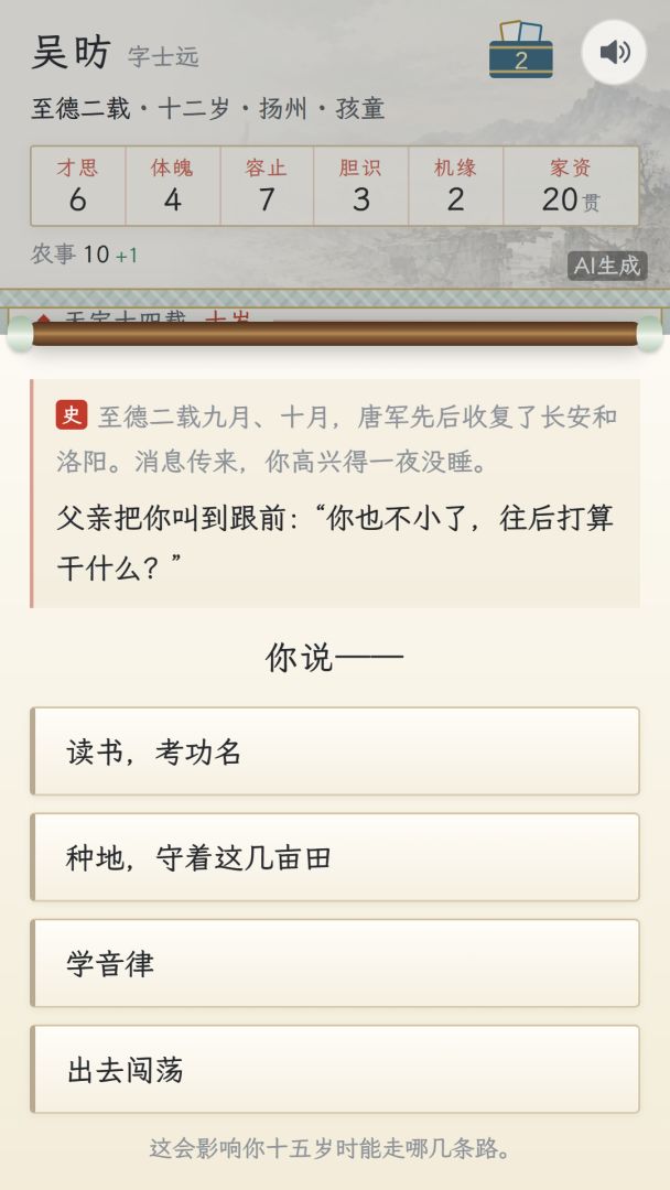 一卷唐人游戏截图