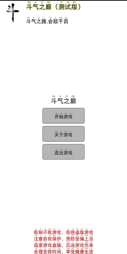 斗气之巅游戏截图