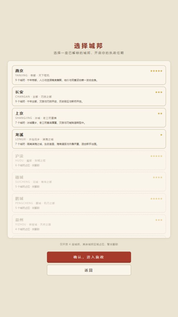任期游戏截图