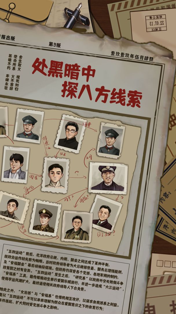 功勋无声：至暗时刻游戏截图