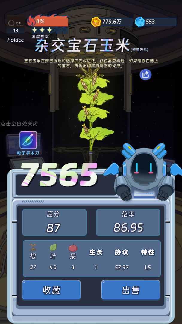 宇宙农场物语游戏截图