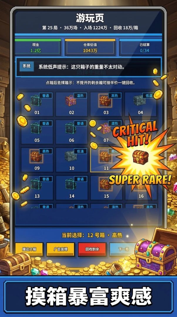 百万大赏:摸金模拟器游戏截图