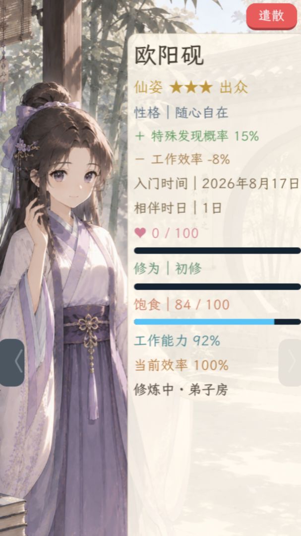 仙尊您的山游戏截图