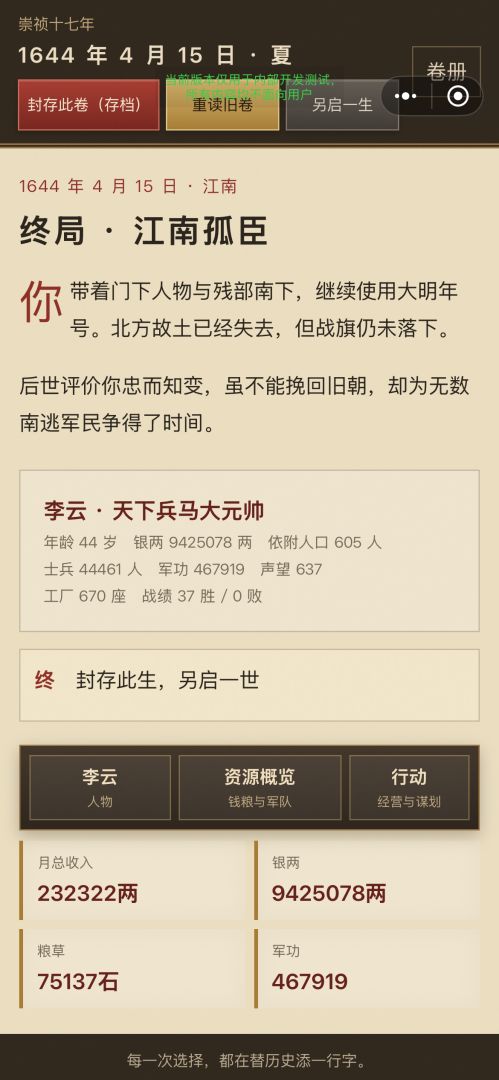 明末人生游戏截图