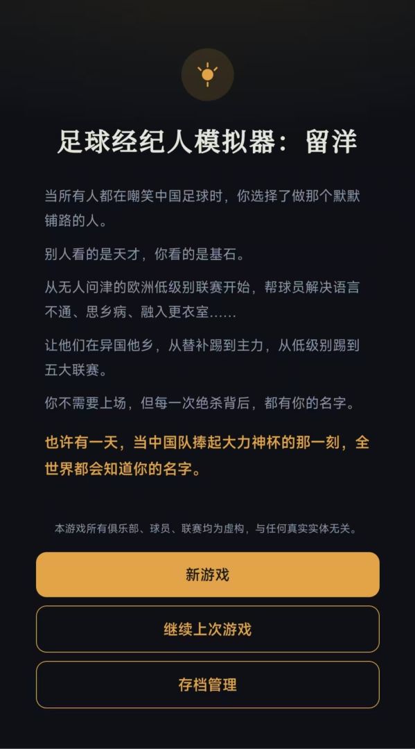 足球经纪人模拟器:留洋游戏截图