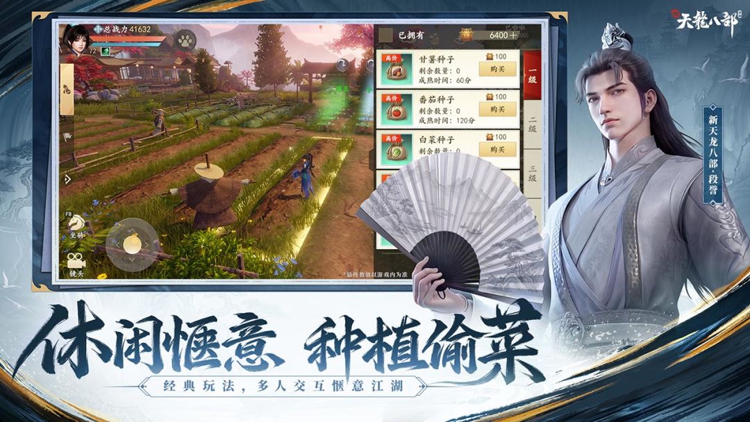 新天龙八部游戏截图