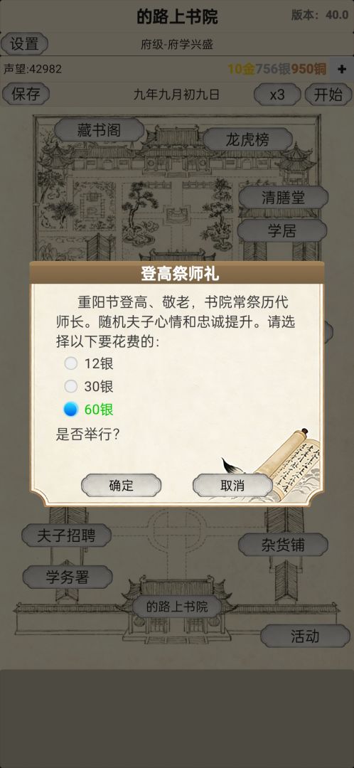 古代书院模拟器游戏截图